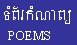 Khmer Poems